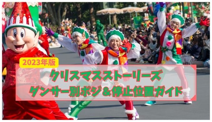 クリスマスストーリーズダンサー　コスチューム ばいばーいってしてくれたのかわいい   . . . #東京ディズニーランド